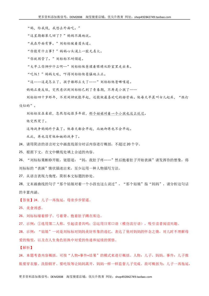第六单元责任与担当+群文阅读-九年级语文下册单元主题群文阅读（部编版）（解析版）_1、初中学习资料_4-1、语文_4-1-6、初三语文下册_部编语文九年级下专项练习（012份）