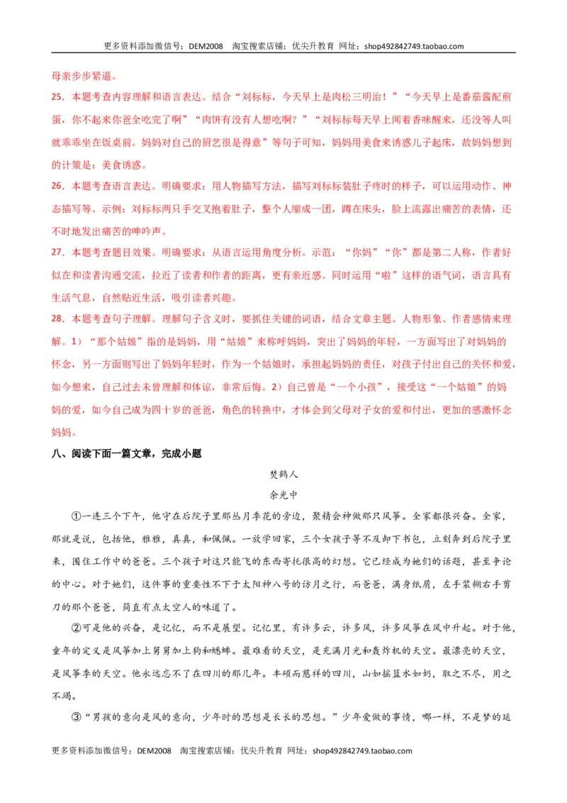 第六单元责任与担当+群文阅读-九年级语文下册单元主题群文阅读（部编版）（解析版）_1、初中学习资料_4-1、语文_4-1-6、初三语文下册_部编语文九年级下专项练习（012份）