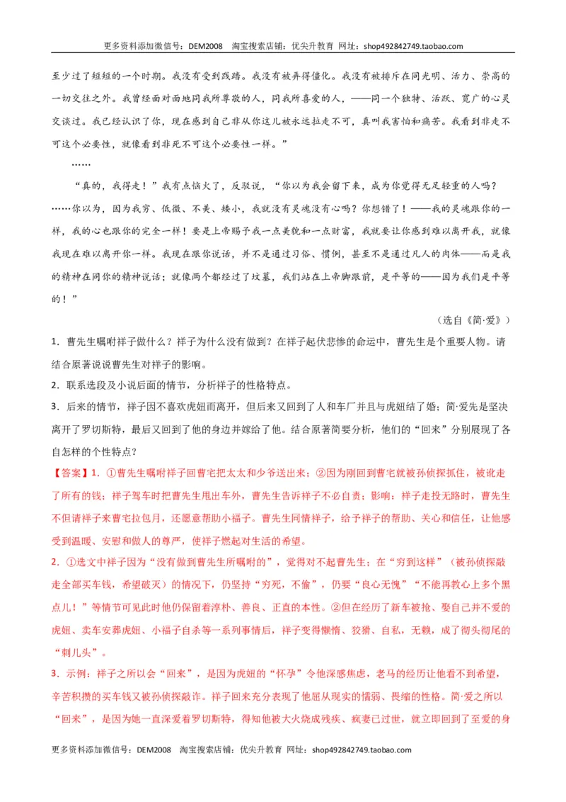 第六单元责任与担当+群文阅读-九年级语文下册单元主题群文阅读（部编版）（解析版）_1、初中学习资料_4-1、语文_4-1-6、初三语文下册_部编语文九年级下专项练习（012份）