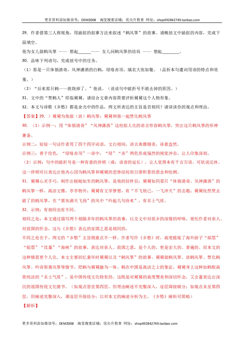 第六单元责任与担当+群文阅读-九年级语文下册单元主题群文阅读（部编版）（解析版）_1、初中学习资料_4-1、语文_4-1-6、初三语文下册_部编语文九年级下专项练习（012份）