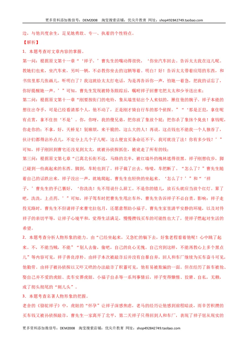 第六单元责任与担当+群文阅读-九年级语文下册单元主题群文阅读（部编版）（解析版）_1、初中学习资料_4-1、语文_4-1-6、初三语文下册_部编语文九年级下专项练习（012份）
