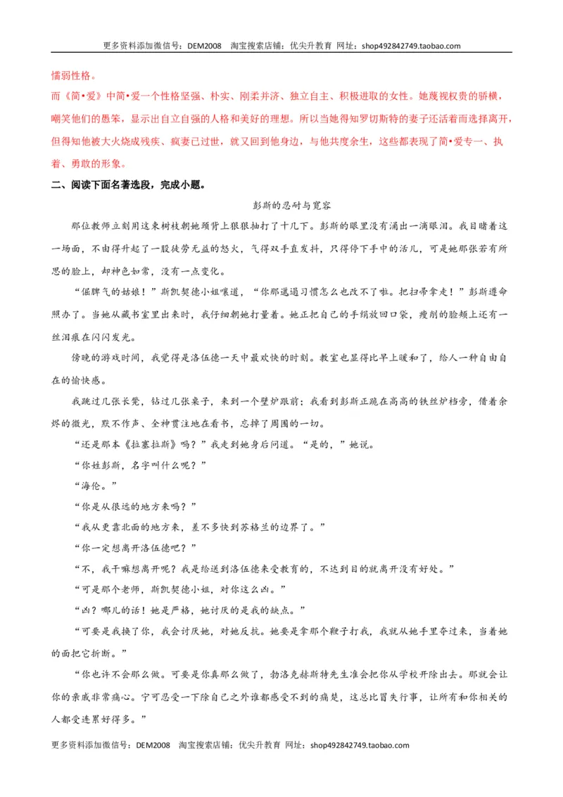 第六单元责任与担当+群文阅读-九年级语文下册单元主题群文阅读（部编版）（解析版）_1、初中学习资料_4-1、语文_4-1-6、初三语文下册_部编语文九年级下专项练习（012份）