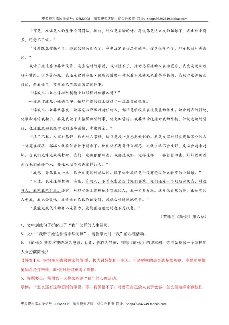 第六单元责任与担当+群文阅读-九年级语文下册单元主题群文阅读（部编版）（解析版）_1、初中学习资料_4-1、语文_4-1-6、初三语文下册_部编语文九年级下专项练习（012份）