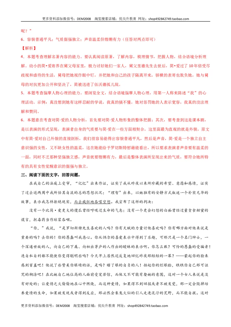 第六单元责任与担当+群文阅读-九年级语文下册单元主题群文阅读（部编版）（解析版）_1、初中学习资料_4-1、语文_4-1-6、初三语文下册_部编语文九年级下专项练习（012份）