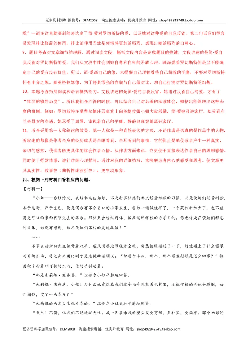 第六单元责任与担当+群文阅读-九年级语文下册单元主题群文阅读（部编版）（解析版）_1、初中学习资料_4-1、语文_4-1-6、初三语文下册_部编语文九年级下专项练习（012份）