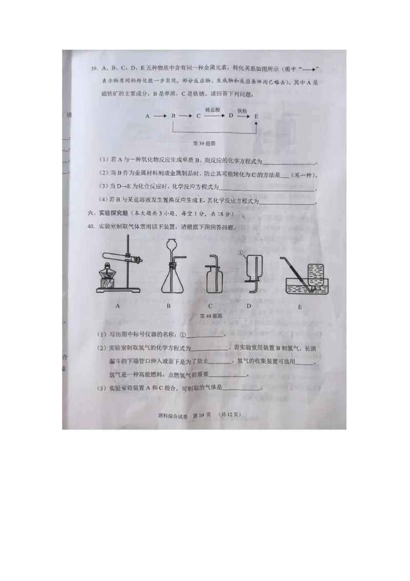 湖北省天门、仙桃、潜江、江汉油田2020年中考理科综合试卷（图片版答案不完整）_1、初中学习资料_2024秋改版_八上物理课件最新版_物理中考真题卷（2019-2023）_2020中考物理试卷_湖北