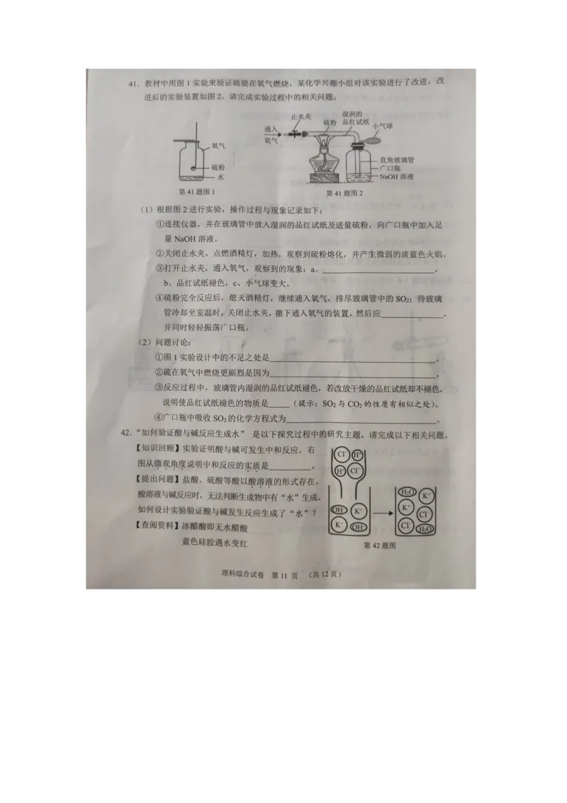 湖北省天门、仙桃、潜江、江汉油田2020年中考理科综合试卷（图片版答案不完整）_1、初中学习资料_2024秋改版_八上物理课件最新版_物理中考真题卷（2019-2023）_2020中考物理试卷_湖北