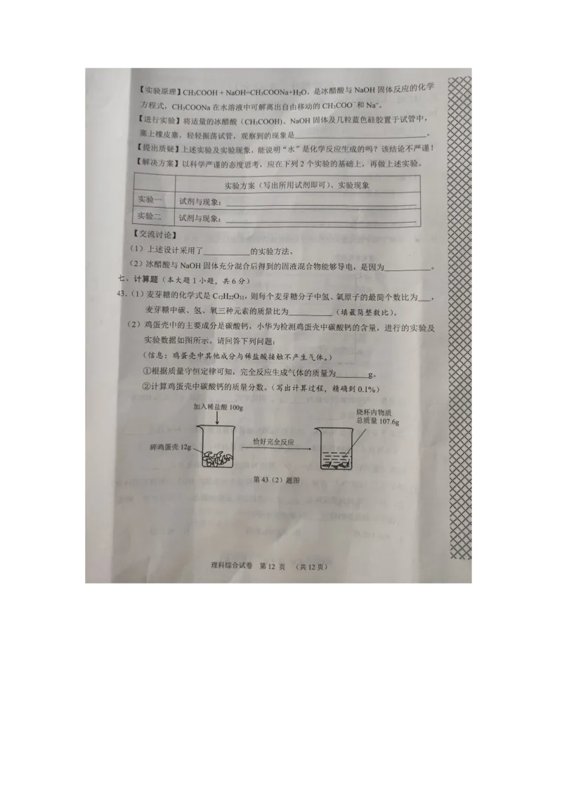 湖北省天门、仙桃、潜江、江汉油田2020年中考理科综合试卷（图片版答案不完整）_1、初中学习资料_2024秋改版_八上物理课件最新版_物理中考真题卷（2019-2023）_2020中考物理试卷_湖北