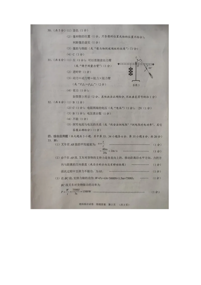 湖北省天门、仙桃、潜江、江汉油田2020年中考理科综合试卷（图片版答案不完整）_1、初中学习资料_2024秋改版_八上物理课件最新版_物理中考真题卷（2019-2023）_2020中考物理试卷_湖北