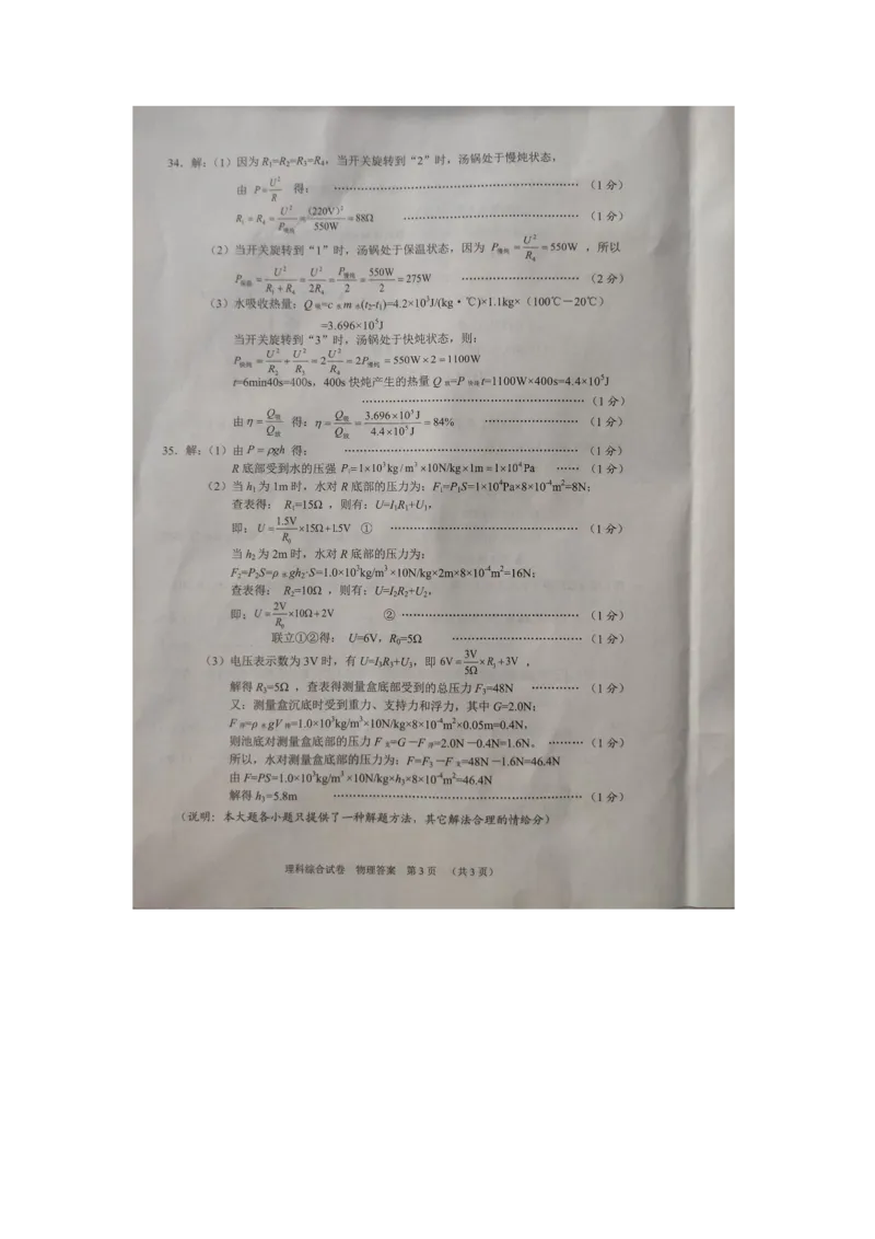 湖北省天门、仙桃、潜江、江汉油田2020年中考理科综合试卷（图片版答案不完整）_1、初中学习资料_2024秋改版_八上物理课件最新版_物理中考真题卷（2019-2023）_2020中考物理试卷_湖北