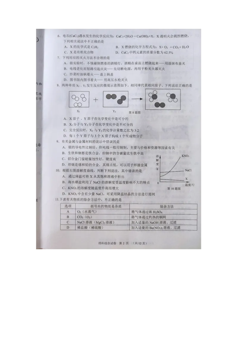 湖北省天门、仙桃、潜江、江汉油田2020年中考理科综合试卷（图片版答案不完整）_1、初中学习资料_2024秋改版_八上物理课件最新版_物理中考真题卷（2019-2023）_2020中考物理试卷_湖北