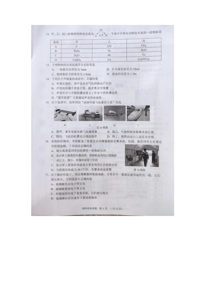 湖北省天门、仙桃、潜江、江汉油田2020年中考理科综合试卷（图片版答案不完整）_1、初中学习资料_2024秋改版_八上物理课件最新版_物理中考真题卷（2019-2023）_2020中考物理试卷_湖北