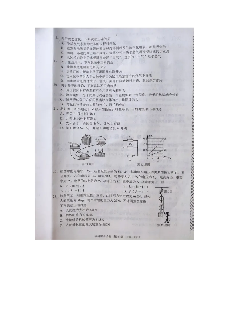 湖北省天门、仙桃、潜江、江汉油田2020年中考理科综合试卷（图片版答案不完整）_1、初中学习资料_2024秋改版_八上物理课件最新版_物理中考真题卷（2019-2023）_2020中考物理试卷_湖北