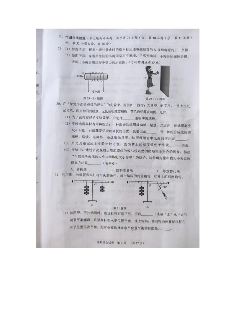 湖北省天门、仙桃、潜江、江汉油田2020年中考理科综合试卷（图片版答案不完整）_1、初中学习资料_2024秋改版_八上物理课件最新版_物理中考真题卷（2019-2023）_2020中考物理试卷_湖北