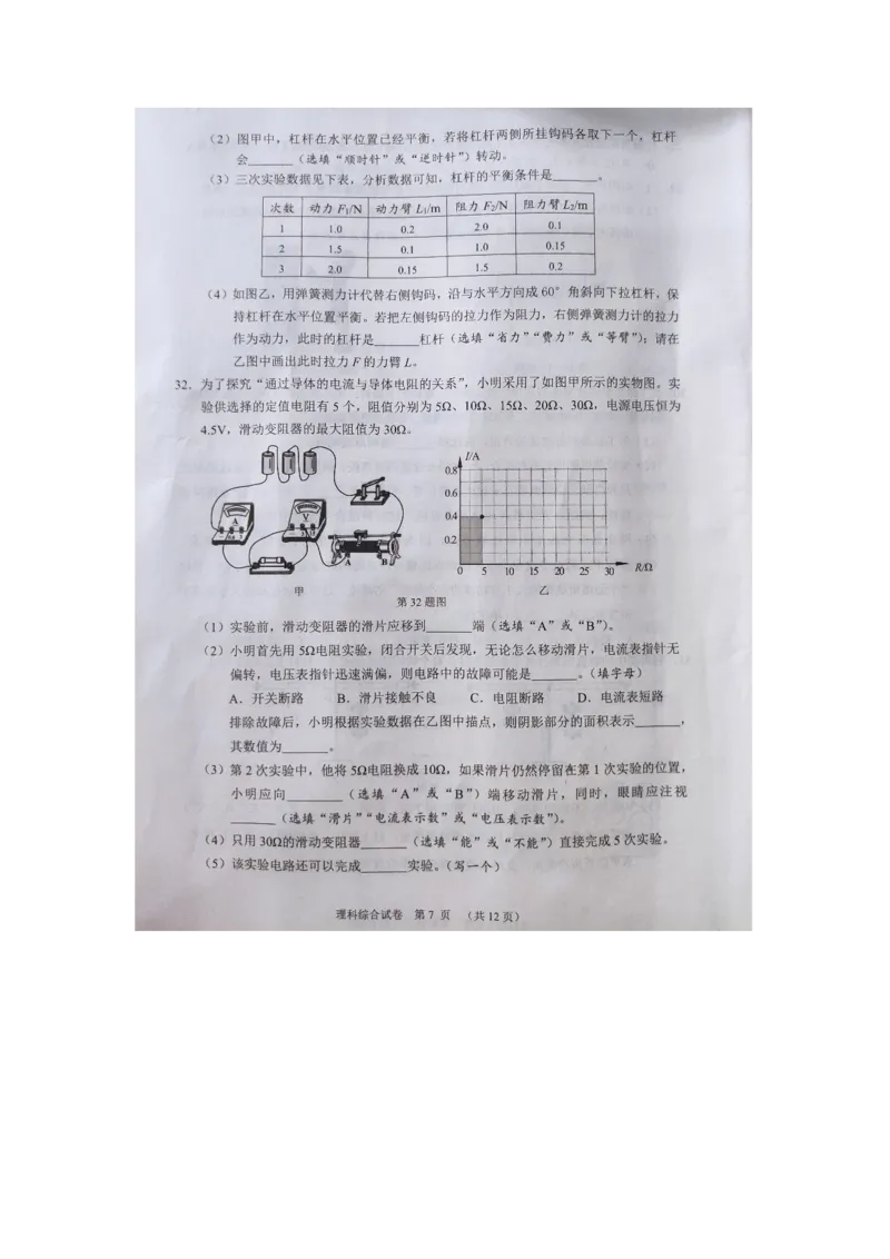 湖北省天门、仙桃、潜江、江汉油田2020年中考理科综合试卷（图片版答案不完整）_1、初中学习资料_2024秋改版_八上物理课件最新版_物理中考真题卷（2019-2023）_2020中考物理试卷_湖北