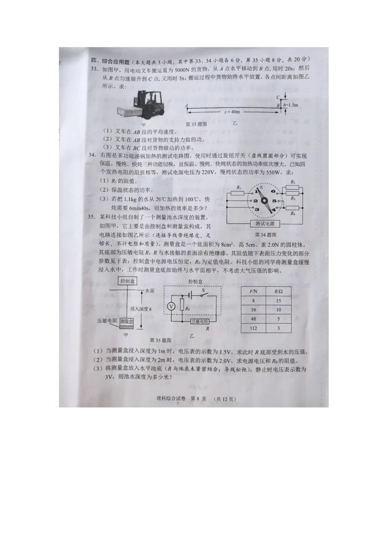 湖北省天门、仙桃、潜江、江汉油田2020年中考理科综合试卷（图片版答案不完整）_1、初中学习资料_2024秋改版_八上物理课件最新版_物理中考真题卷（2019-2023）_2020中考物理试卷_湖北
