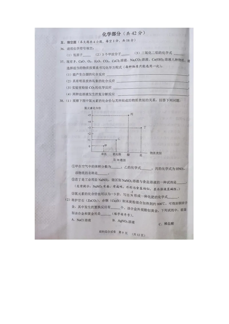 湖北省天门、仙桃、潜江、江汉油田2020年中考理科综合试卷（图片版答案不完整）_1、初中学习资料_2024秋改版_八上物理课件最新版_物理中考真题卷（2019-2023）_2020中考物理试卷_湖北