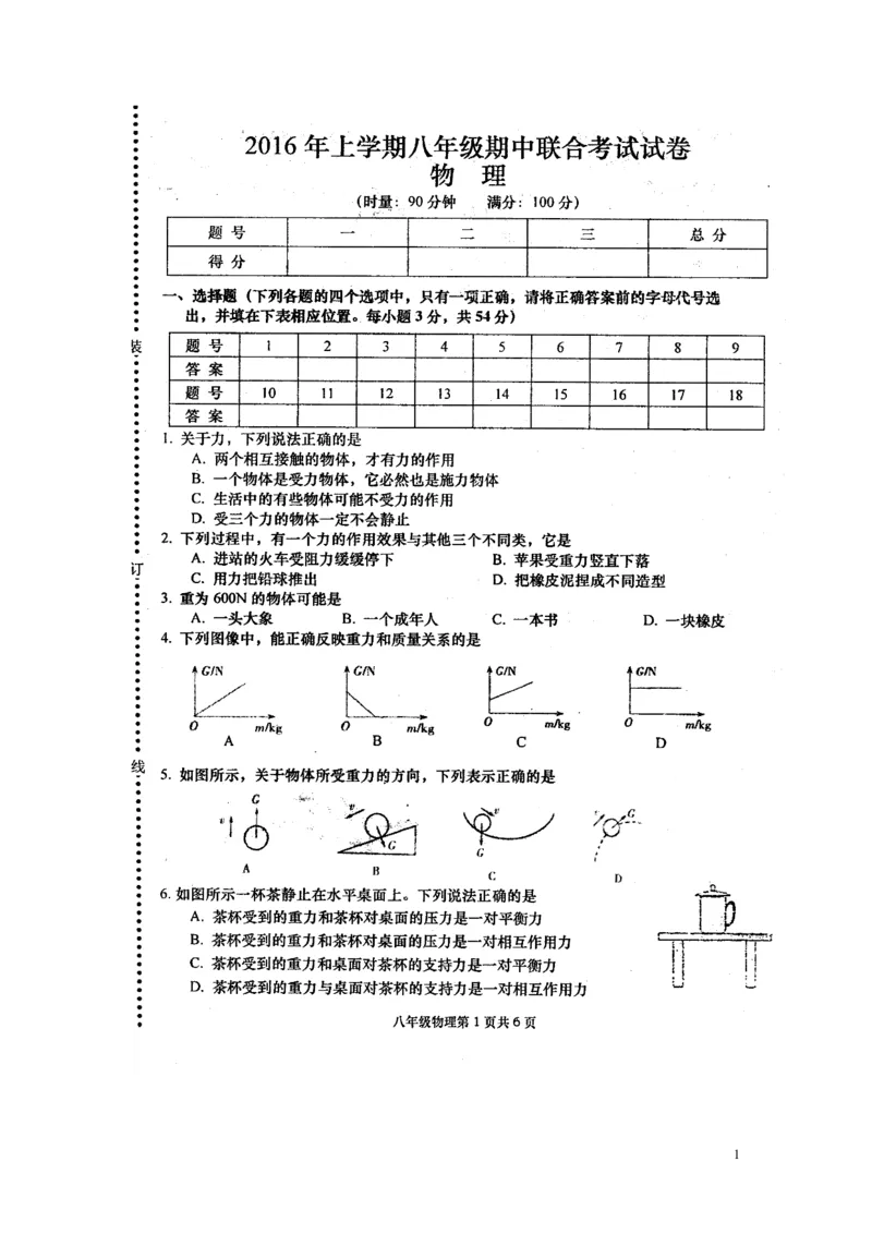 湖南省澧县2015-2016学年八年级下学期期中联合考试物理试题（扫描版，含答案）_1、初中学习资料_4-4、物理_4-4-4、初二物理下册_2023更新_八年级下册物理随堂练习、单元、期中、期末