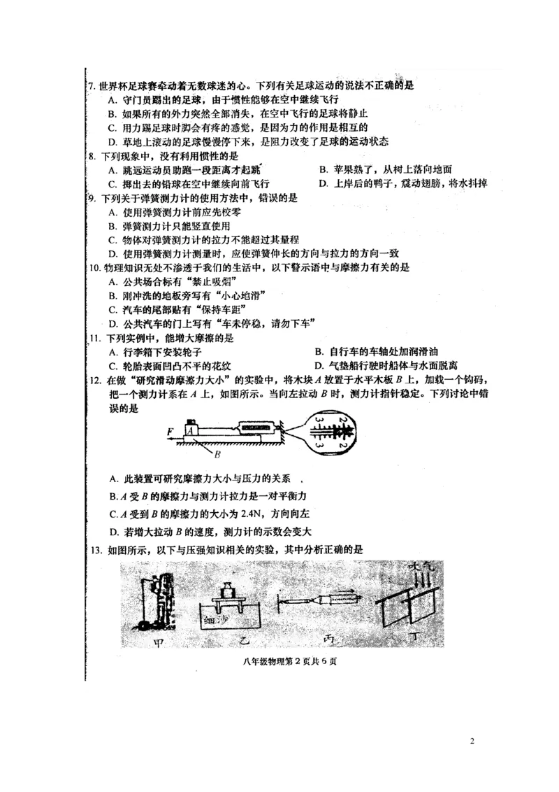 湖南省澧县2015-2016学年八年级下学期期中联合考试物理试题（扫描版，含答案）_1、初中学习资料_4-4、物理_4-4-4、初二物理下册_2023更新_八年级下册物理随堂练习、单元、期中、期末