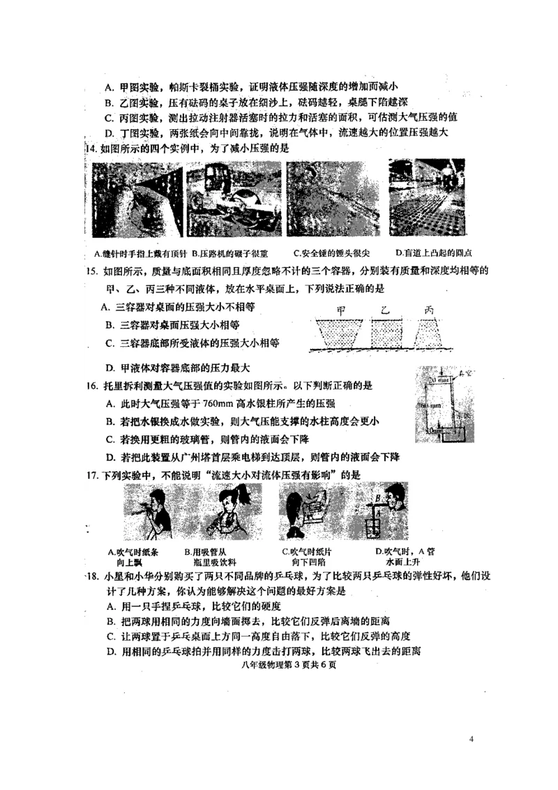 湖南省澧县2015-2016学年八年级下学期期中联合考试物理试题（扫描版，含答案）_1、初中学习资料_4-4、物理_4-4-4、初二物理下册_2023更新_八年级下册物理随堂练习、单元、期中、期末