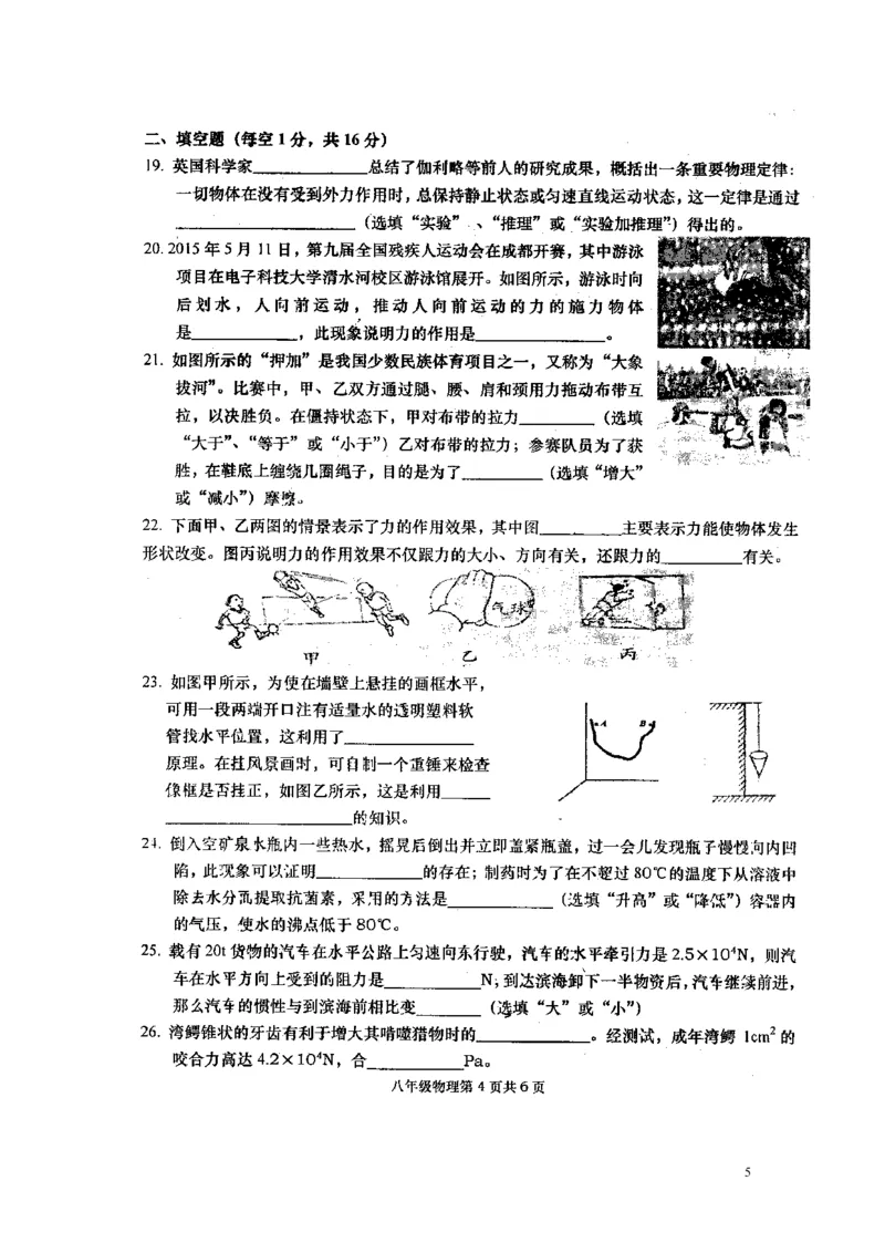 湖南省澧县2015-2016学年八年级下学期期中联合考试物理试题（扫描版，含答案）_1、初中学习资料_4-4、物理_4-4-4、初二物理下册_2023更新_八年级下册物理随堂练习、单元、期中、期末