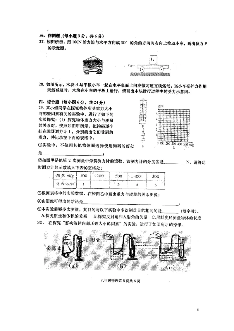 湖南省澧县2015-2016学年八年级下学期期中联合考试物理试题（扫描版，含答案）_1、初中学习资料_4-4、物理_4-4-4、初二物理下册_2023更新_八年级下册物理随堂练习、单元、期中、期末