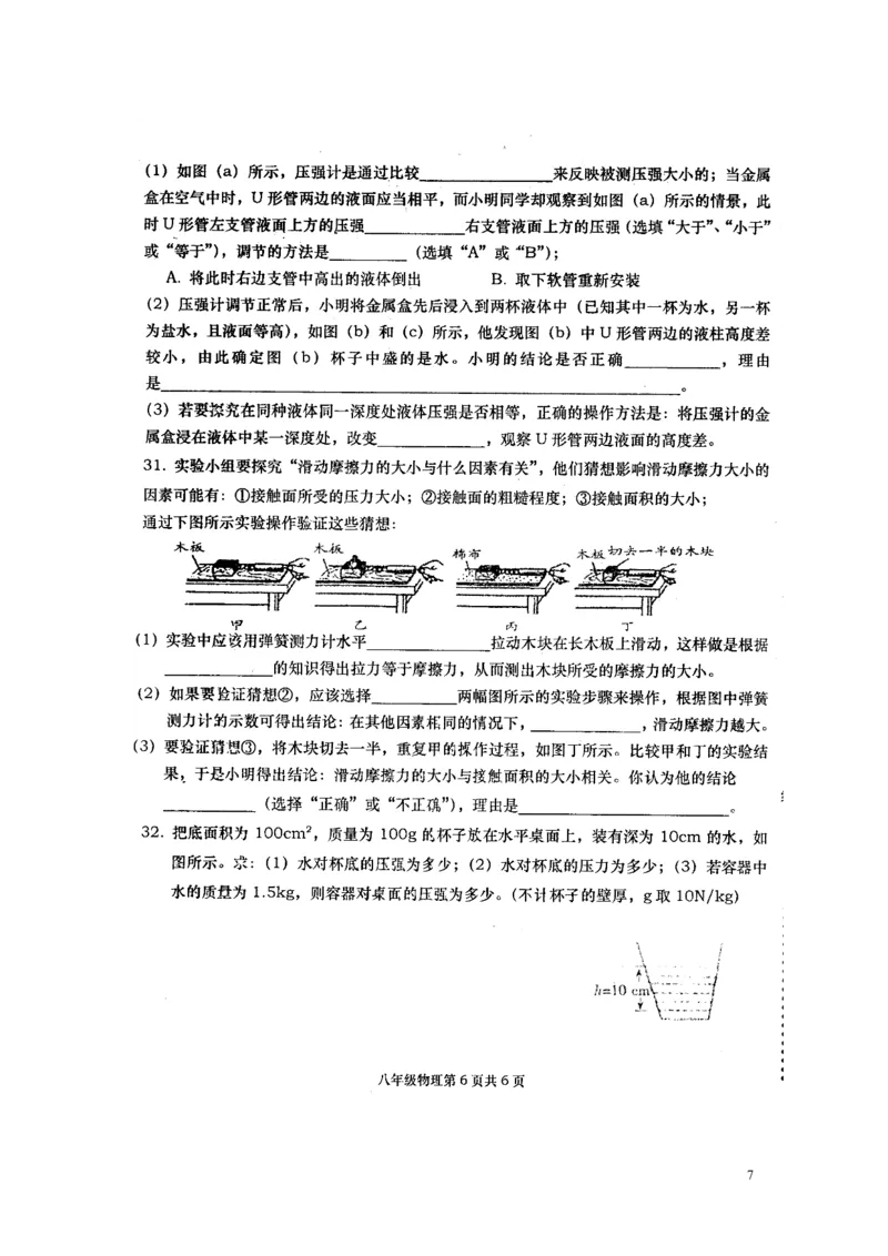 湖南省澧县2015-2016学年八年级下学期期中联合考试物理试题（扫描版，含答案）_1、初中学习资料_4-4、物理_4-4-4、初二物理下册_2023更新_八年级下册物理随堂练习、单元、期中、期末