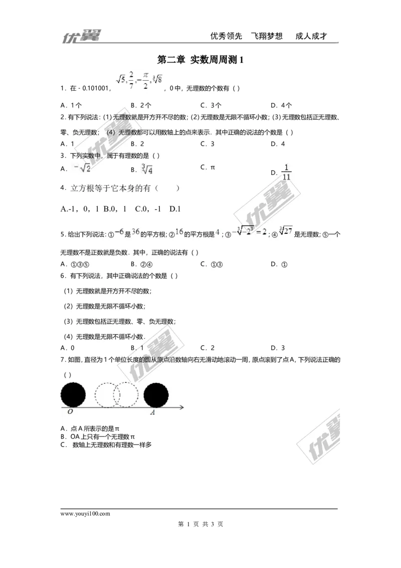 第二章实数周周测1（2.1-2.3）_1、初中学习资料_4-2、数学_北师大版_北师大版初中数学8上_2022秋八数上(BS)--各阶段精品试题_周周测