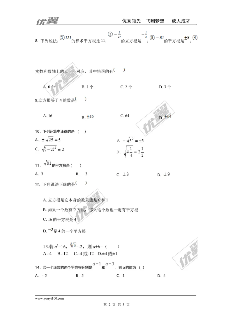 第二章实数周周测1（2.1-2.3）_1、初中学习资料_4-2、数学_北师大版_北师大版初中数学8上_2022秋八数上(BS)--各阶段精品试题_周周测