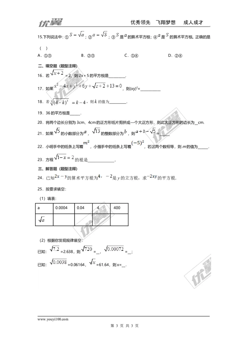 第二章实数周周测1（2.1-2.3）_1、初中学习资料_4-2、数学_北师大版_北师大版初中数学8上_2022秋八数上(BS)--各阶段精品试题_周周测