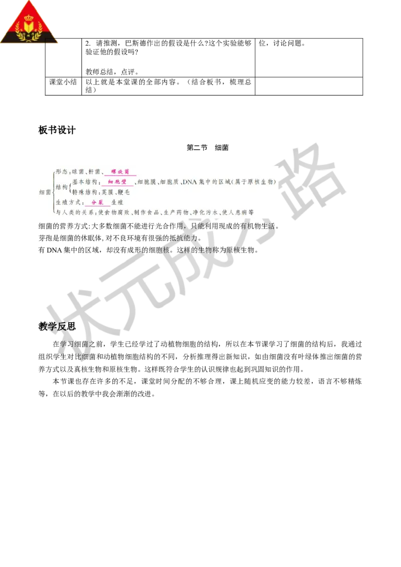 第二节细菌_1、初中学习资料_2024秋改版_七上生物最新版课件_教案_第二单元多种多样的生物_第三章微生物