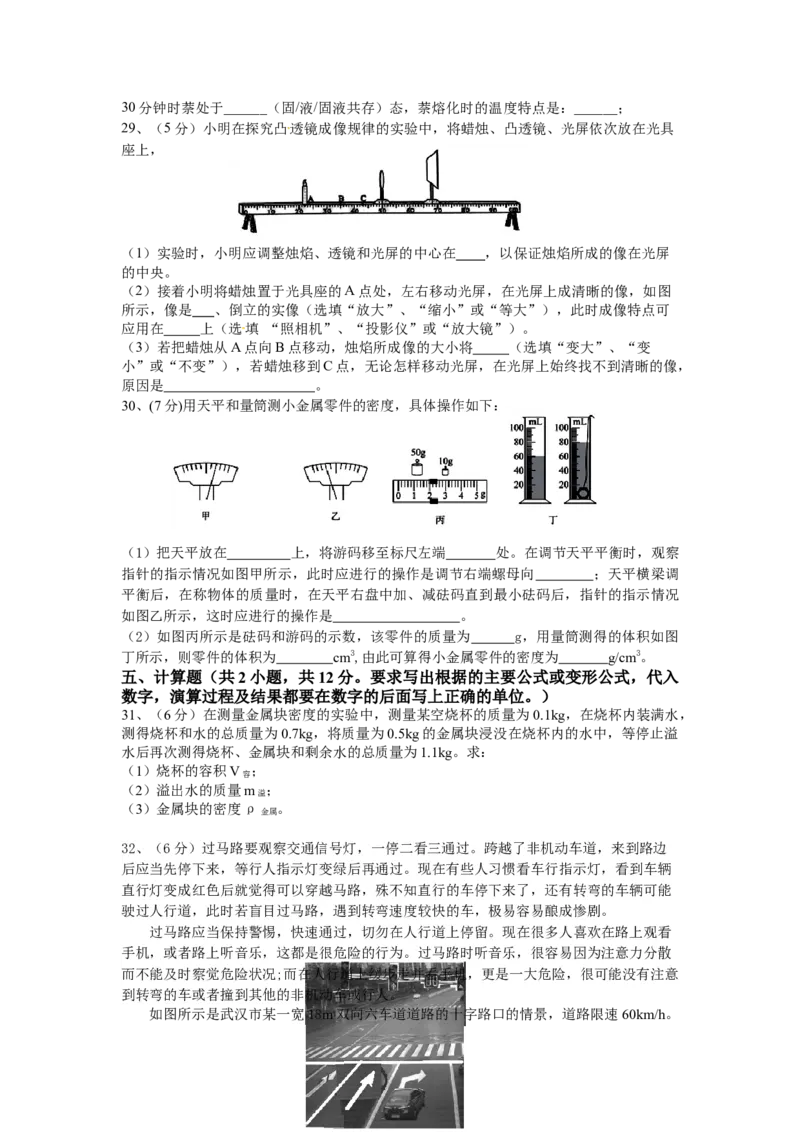 湖北省武汉市洪山区2020-2021学年第一学期八年级物理期末调考试卷_1、初中学习资料_4-4、物理_4-4-3、初二物理上册_2023更新_物理8上：2020-2021各地月考、期中、期末、模拟