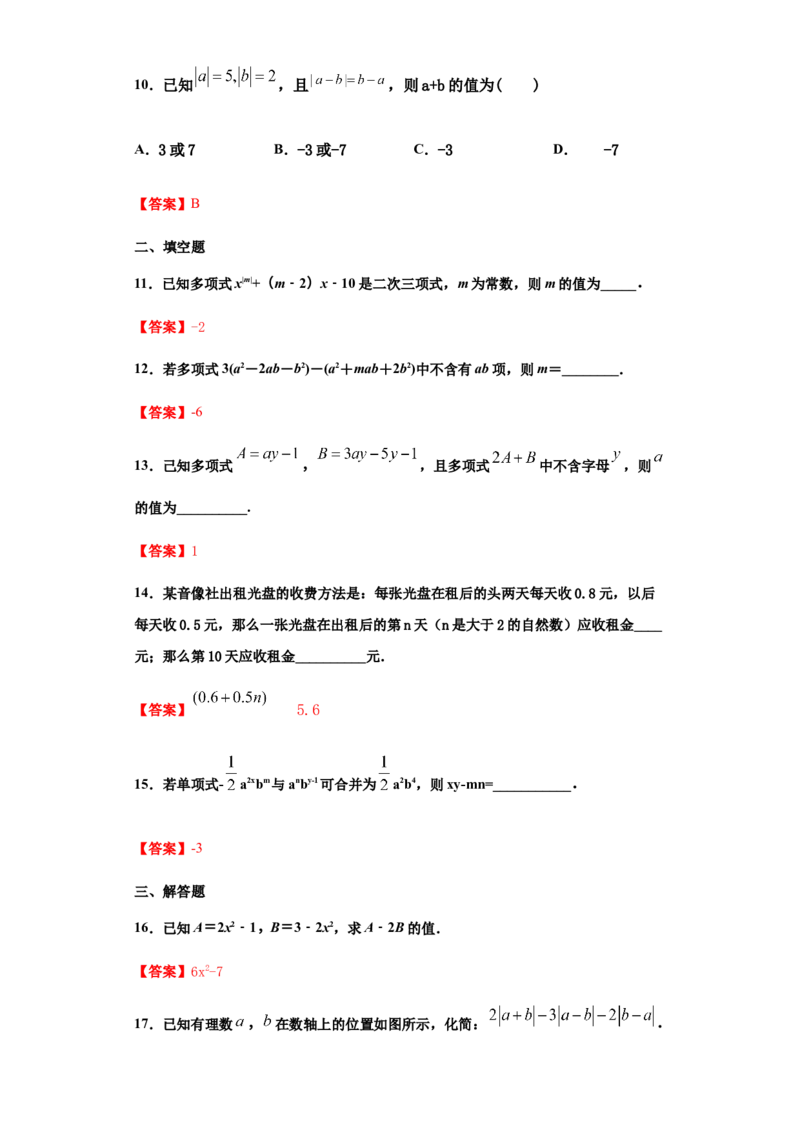 第二章整式的加减（培优）（解析版）_1、初中学习资料_4-2、数学_4-2-1、初一数学上册_人教数学七年级上培优强化（014份）