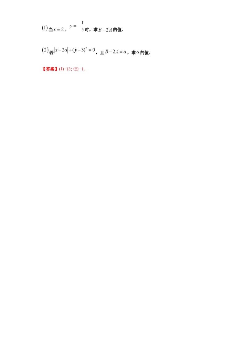 第二章整式的加减（培优）（解析版）_1、初中学习资料_4-2、数学_4-2-1、初一数学上册_人教数学七年级上培优强化（014份）