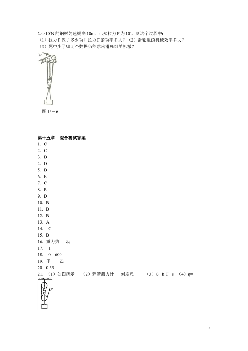 物理功和机械能测试题及答案_1、初中学习资料_4-4、物理_4-4-4、初二物理下册_2023更新_人教初中物理8下单元期中期末_第5单元