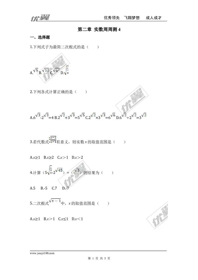 第二章实数周周测4（2.7）_1、初中学习资料_4-2、数学_北师大版_北师大版初中数学8上_2022秋八数上(BS)--各阶段精品试题_周周测
