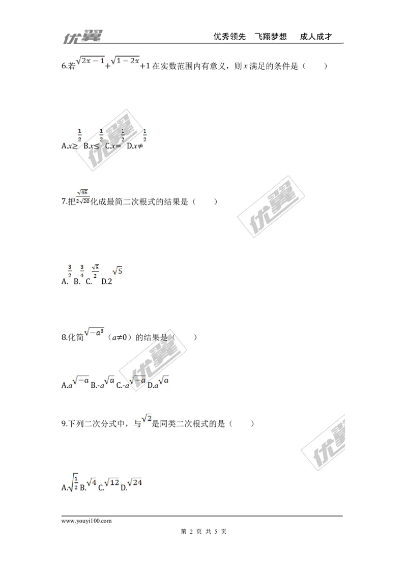 第二章实数周周测4（2.7）_1、初中学习资料_4-2、数学_北师大版_北师大版初中数学8上_2022秋八数上(BS)--各阶段精品试题_周周测