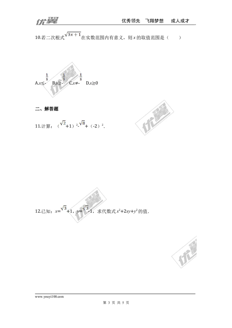 第二章实数周周测4（2.7）_1、初中学习资料_4-2、数学_北师大版_北师大版初中数学8上_2022秋八数上(BS)--各阶段精品试题_周周测