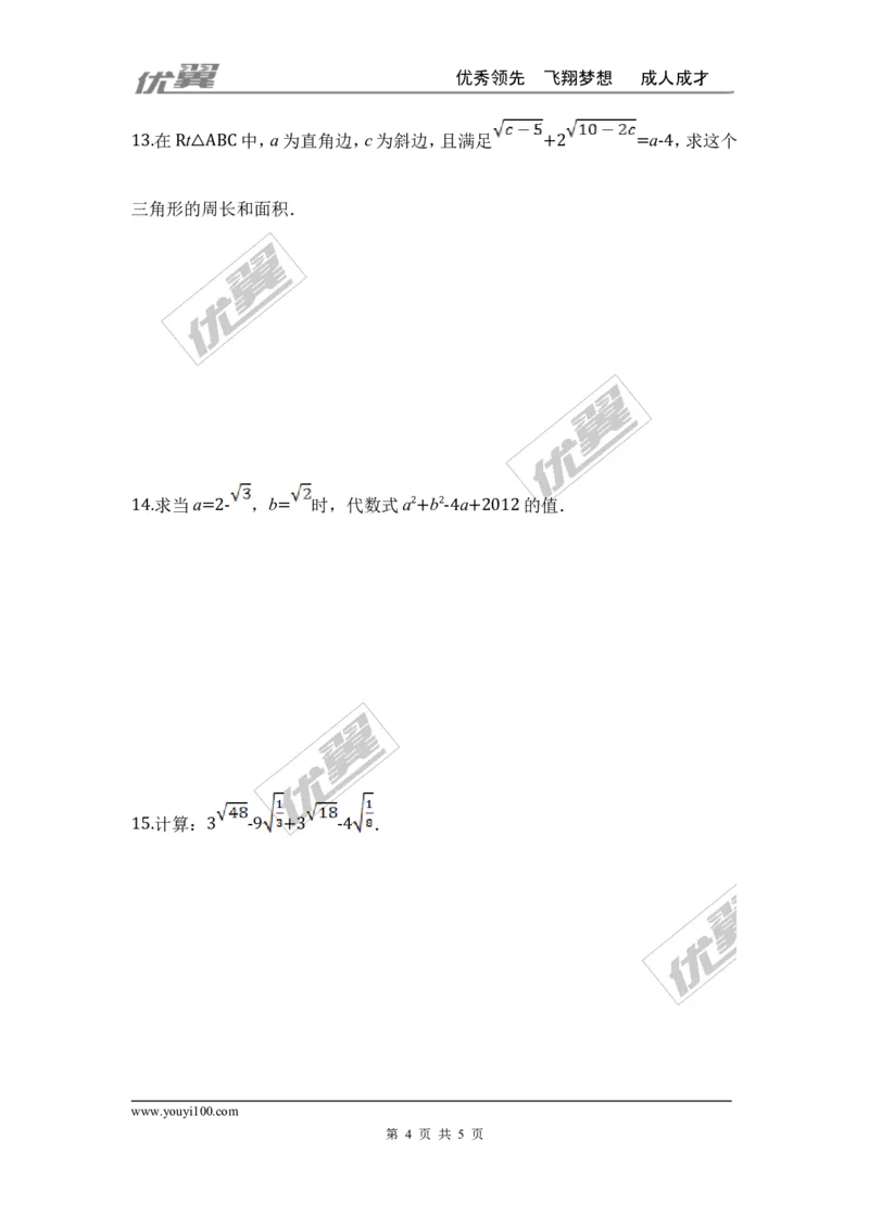 第二章实数周周测4（2.7）_1、初中学习资料_4-2、数学_北师大版_北师大版初中数学8上_2022秋八数上(BS)--各阶段精品试题_周周测