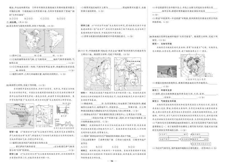 湘七地理期中_1、初中学习资料_24秋试卷_《期中模拟卷》24秋_7-9下册（2024春）_初中地理《期中试卷》7-8下册（湘教版）