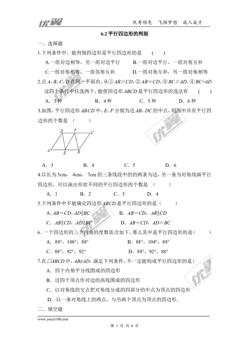 第六章平行四边形周周测4（6.2）_1、初中学习资料_4-2、数学_北师大版_北师大版初中数学8下_2022春八数下(BS)--各阶段精品试题_周周测