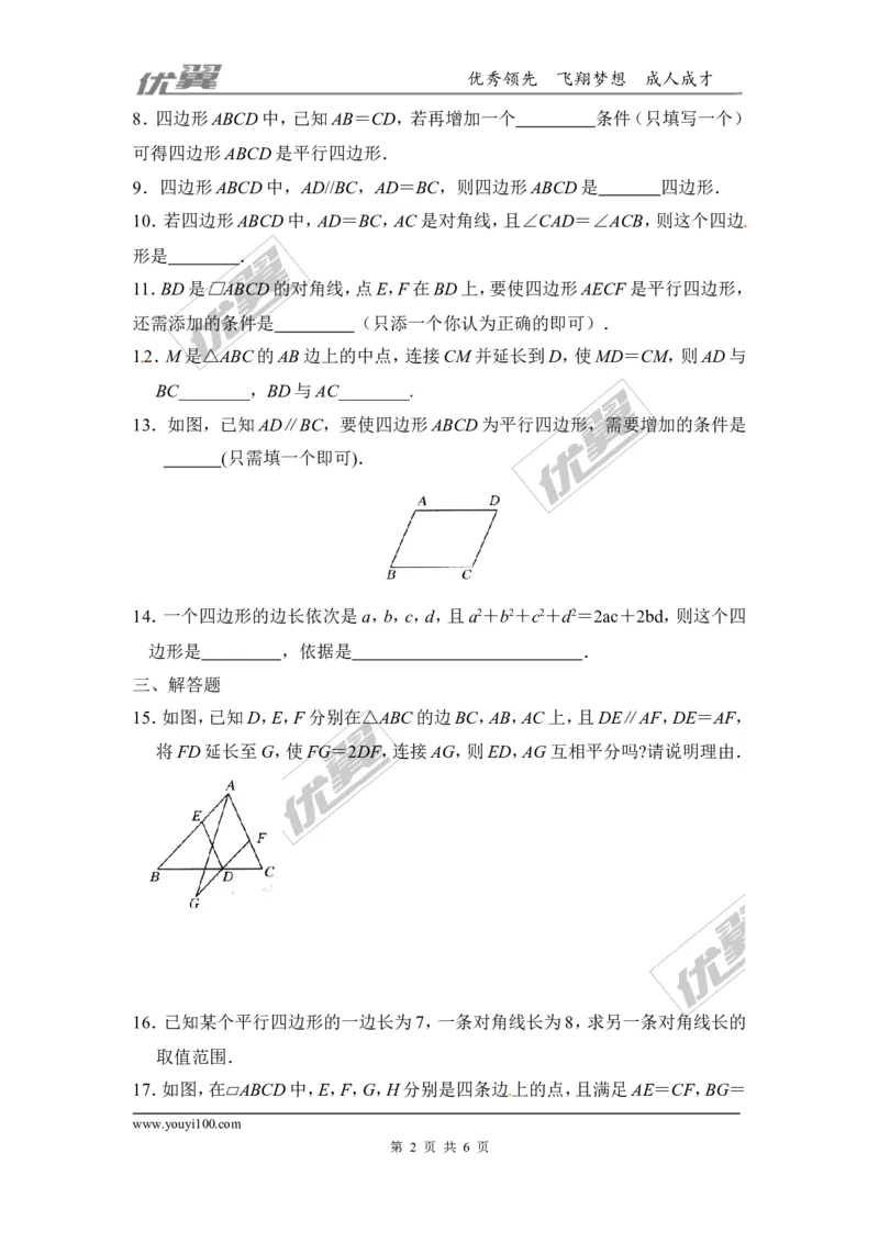 第六章平行四边形周周测4（6.2）_1、初中学习资料_4-2、数学_北师大版_北师大版初中数学8下_2022春八数下(BS)--各阶段精品试题_周周测