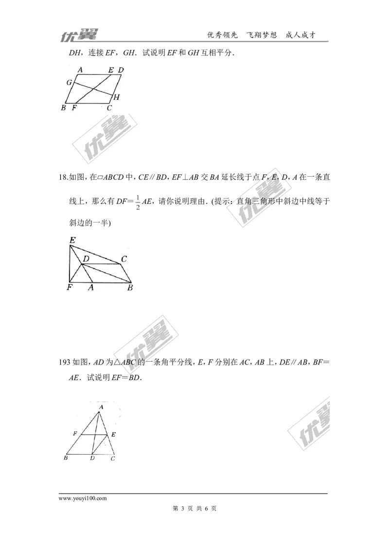 第六章平行四边形周周测4（6.2）_1、初中学习资料_4-2、数学_北师大版_北师大版初中数学8下_2022春八数下(BS)--各阶段精品试题_周周测