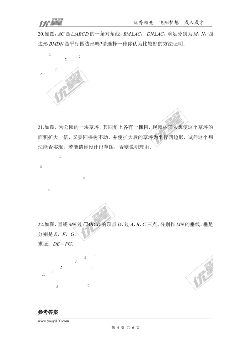 第六章平行四边形周周测4（6.2）_1、初中学习资料_4-2、数学_北师大版_北师大版初中数学8下_2022春八数下(BS)--各阶段精品试题_周周测