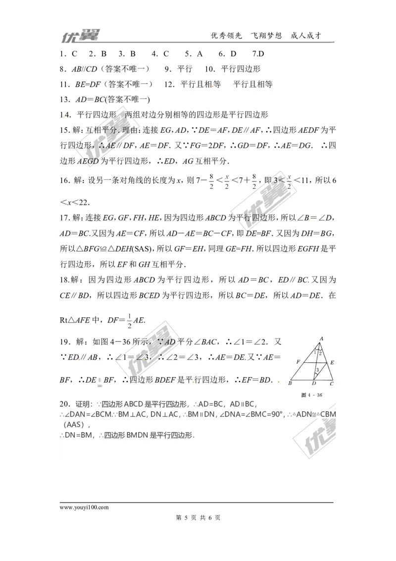 第六章平行四边形周周测4（6.2）_1、初中学习资料_4-2、数学_北师大版_北师大版初中数学8下_2022春八数下(BS)--各阶段精品试题_周周测