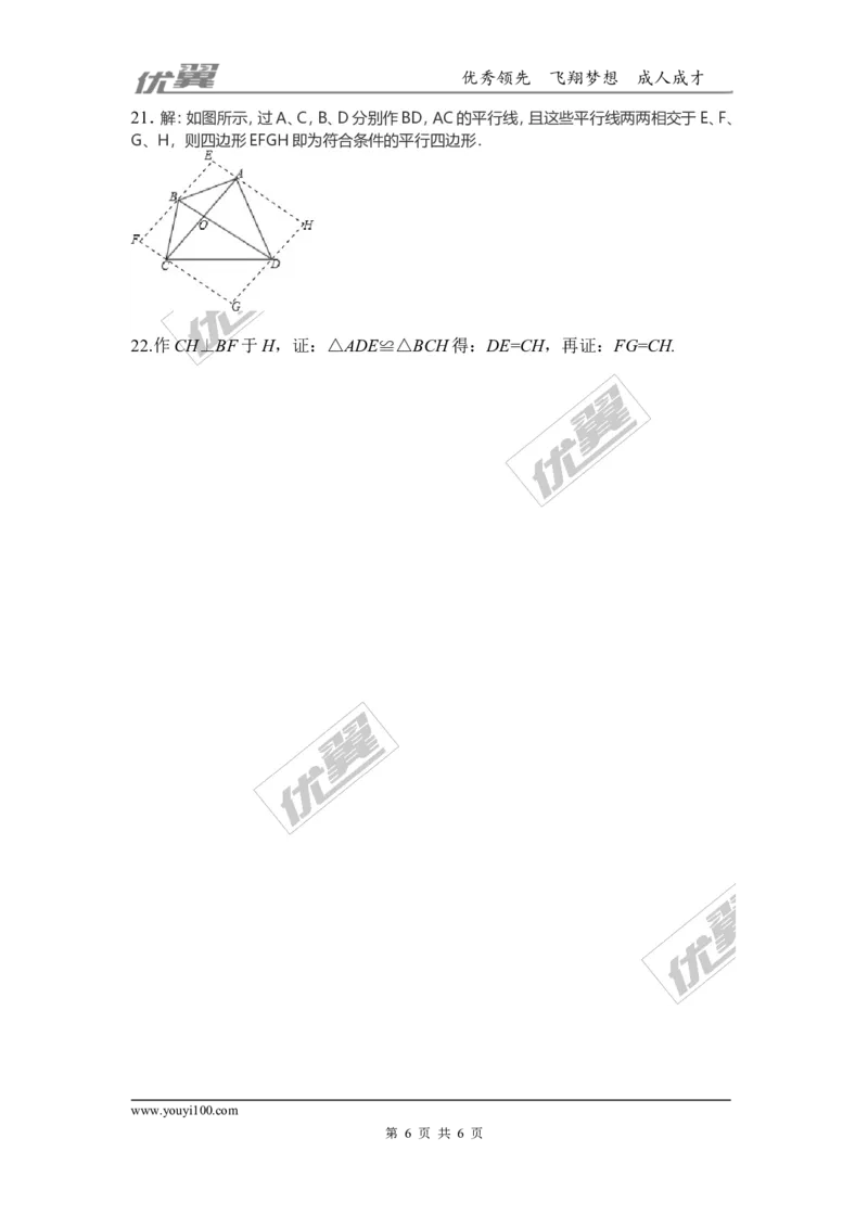 第六章平行四边形周周测4（6.2）_1、初中学习资料_4-2、数学_北师大版_北师大版初中数学8下_2022春八数下(BS)--各阶段精品试题_周周测
