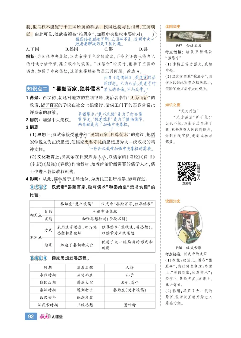 状元大课堂七年级上册历史人教版正文_1、初中学习资料_24秋试卷_《状元大课堂导学案》_7-9上册_初中历史《状元大课堂》导学案