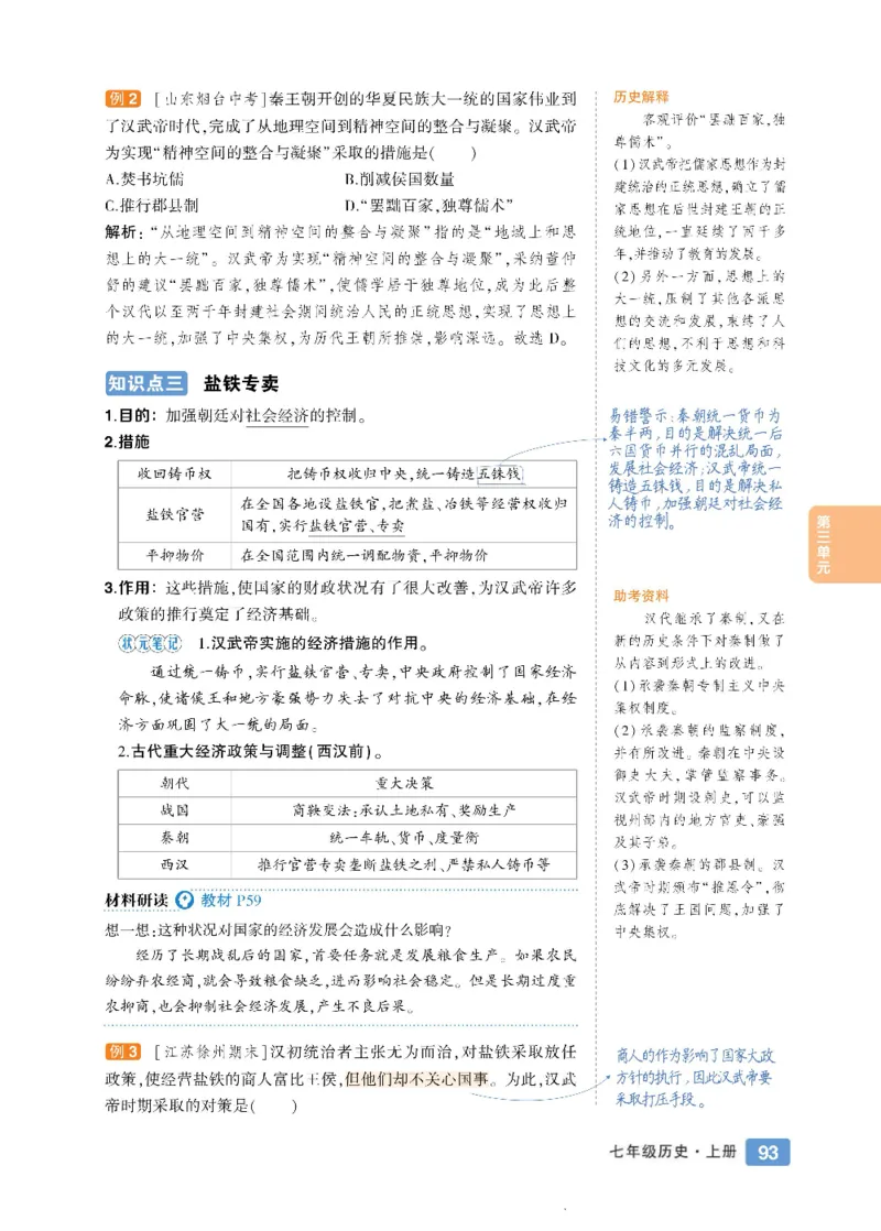 状元大课堂七年级上册历史人教版正文_1、初中学习资料_24秋试卷_《状元大课堂导学案》_7-9上册_初中历史《状元大课堂》导学案