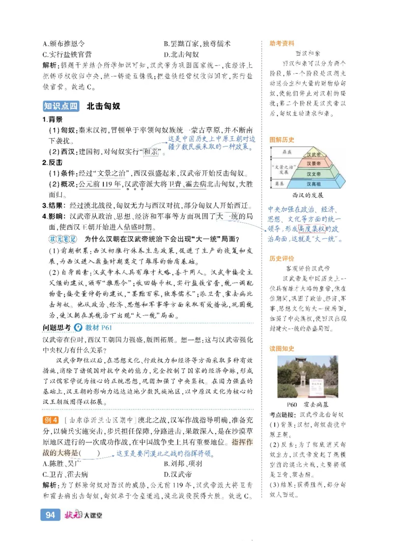 状元大课堂七年级上册历史人教版正文_1、初中学习资料_24秋试卷_《状元大课堂导学案》_7-9上册_初中历史《状元大课堂》导学案