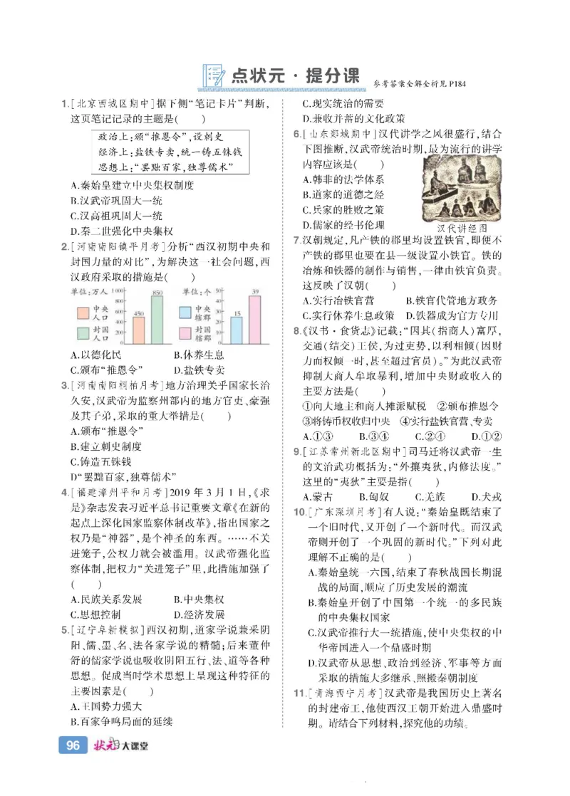 状元大课堂七年级上册历史人教版正文_1、初中学习资料_24秋试卷_《状元大课堂导学案》_7-9上册_初中历史《状元大课堂》导学案
